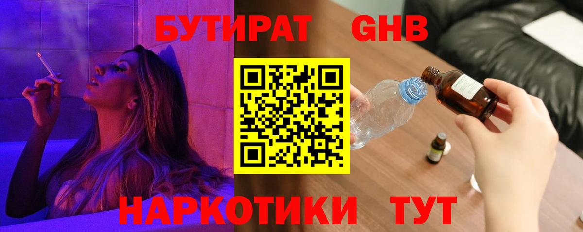 Вятские Поляны  БУТИРАТ  Вход с VPN  БУТИРАТ оксана 