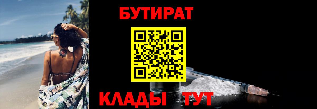 Бутират вода Вятские Поляны