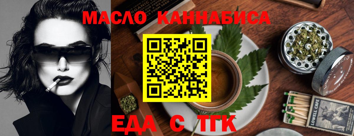 Еда ТГК марихуана  Вход с VPN  Вятские Поляны 