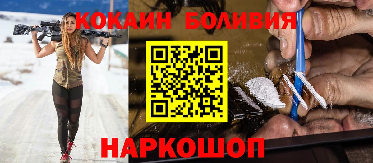 Вятские Поляны  COCAIN 97%  Вход с VPN  Кокаин Боливия 