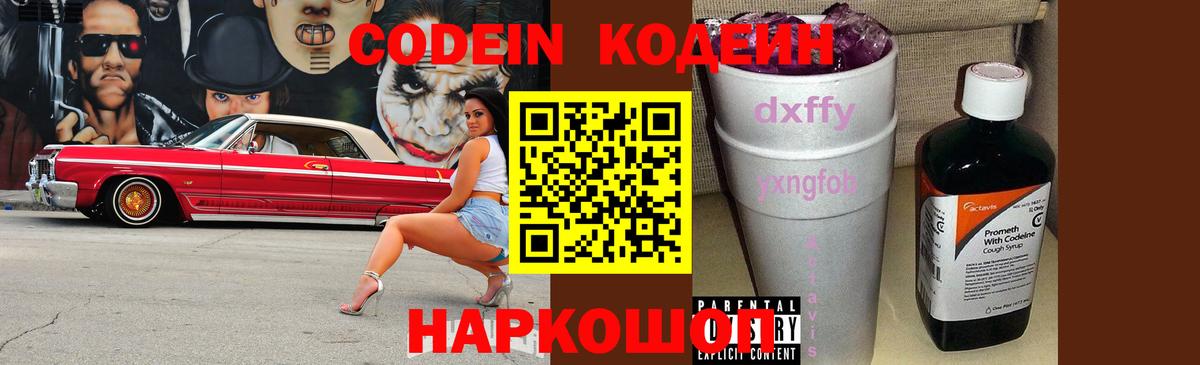 Кодеиновый сироп Lean напиток Lean (лин) Вятские Поляны