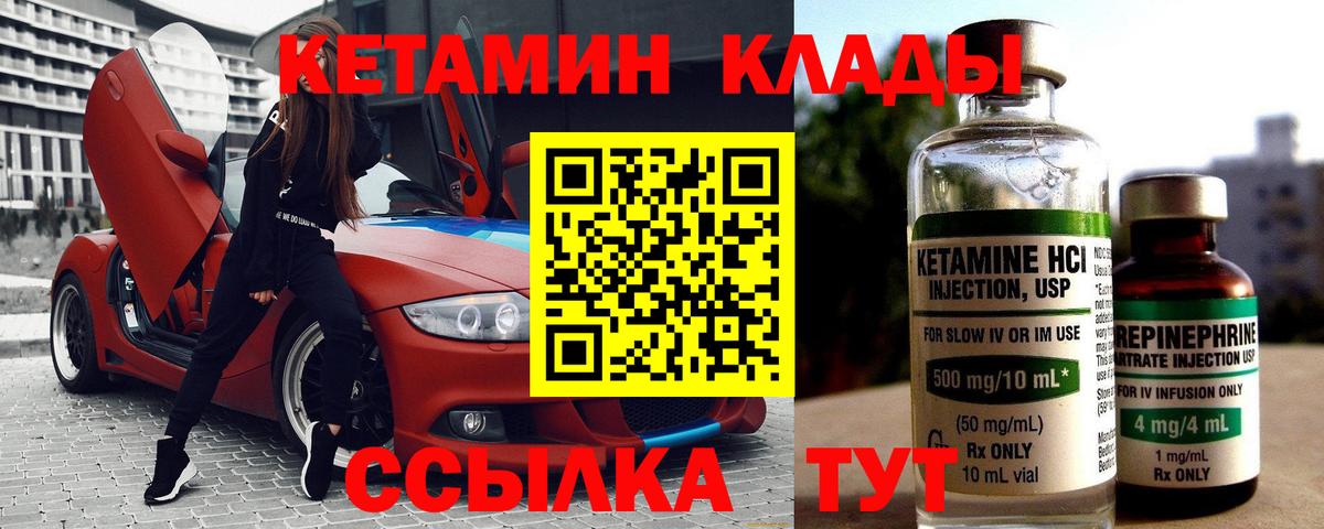 Кетамин VHQ Вятские Поляны