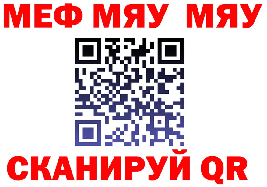 МЕФ мяу мяу как войти сайты даркнета blacksprut Вятские Поляны