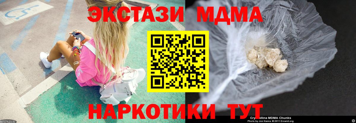 MDMA кристаллы  Вход с VPN  Вятские Поляны 