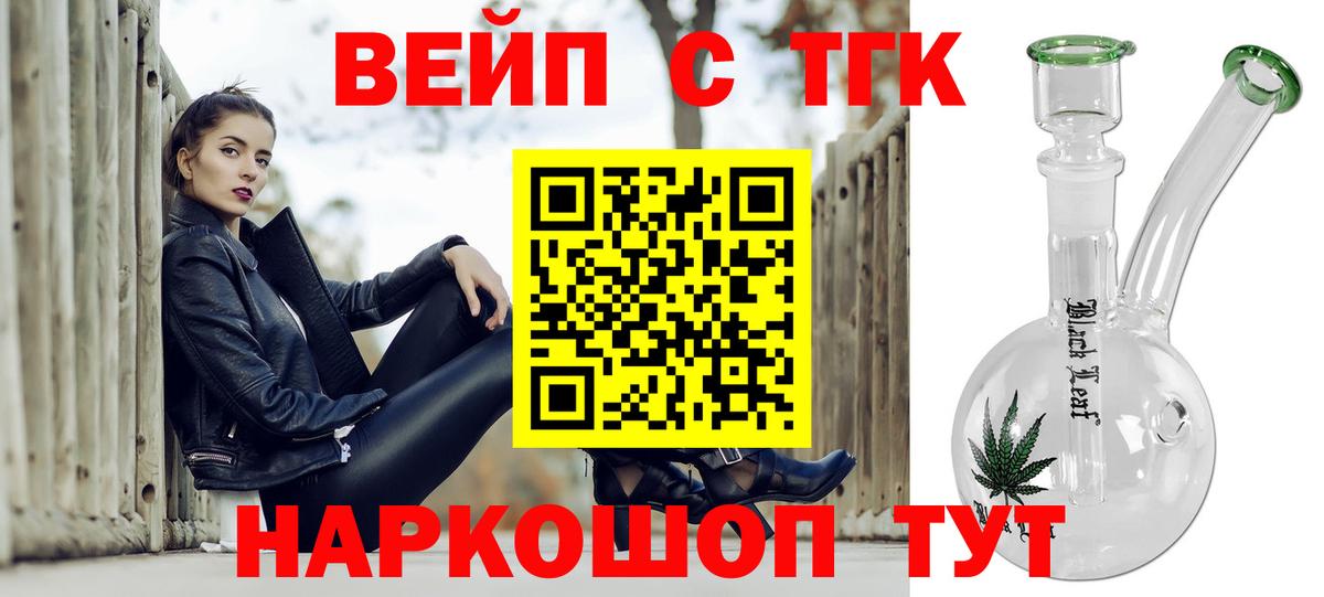 ТГК вейп с тгк  OMG сайт  Дистиллят ТГК вейп с тгк  Вятские Поляны  Вход с VPN 